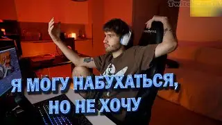 Я МОГУ НАБУХАТЬСЯ, НО МНЕ ЭТО НЕ НАДО | КОРЕШ ПРО АЛКОГОЛЬ