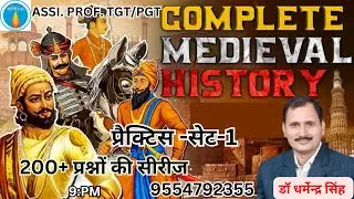 MEDIEVAL HISTORY MAHAMARATHAON BY DR.DHARMENDRA SIR |  TARGET 200+ QUESTIONS....