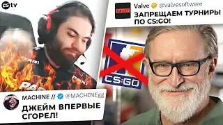 ОТ ЧЕГО JAME ТАК СГОРЕЛ В МАТЧЕ? VALVE ПРОТИВ ТУРНИРОВ ПО CS:GO! НОВОСТИ CS, EPL