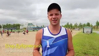 Первенство Хабаровского края по пляжному волейболу 2022 года