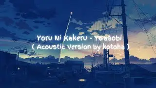 Yoru Ni Kakeru - Yoasobi ( Acoustic Version by kotoha ) lyrics