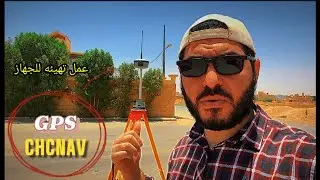 شرح جهاز جي بي اس سي اتش سي cps chc i90-ibase-i73(عمل تهيئه للجهاز)
