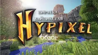 Обзор на пиратский Хайпиксель