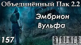 Финал сюжета Снайпер - S.T.A.L.K.E.R. ОП 2.2 