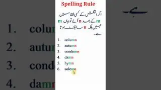 spelling rules in english | silent letters rule | n after m rule | pronunciation rule |