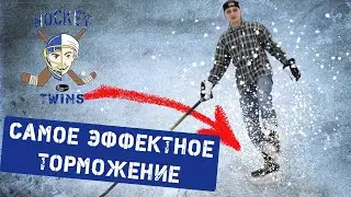 Торможение внешним ребром. Как тормозить на коньках