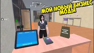 ТЕПЕРЬ Я ПРОДАЮ ВЕЩИ ВСЕМ ► Clothing Store Simulator #1