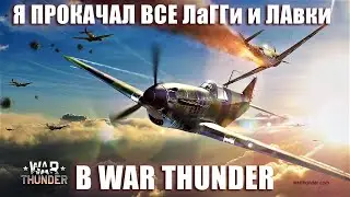 I'VE UPGRADED ALL THE LAGGIES AND STORE STORES IN WAR THUNDER