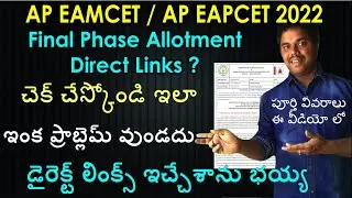 AP Eamcet 2022 Final Phase Allotment Release | Direct Links | AP Eapcet 2022 | Purushotam Academy