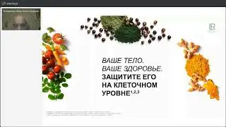 Как работает клеточное питание Cell Essence LR. В.А. Дадали