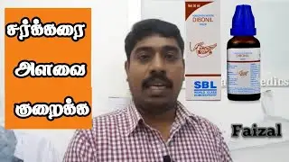 medicine for blood sugar |  சர்க்கரை நோய் குறைப்பது எப்படி | How To Reduce Diabetes In Tamil