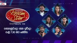 Derana Dream Star Season 12 | සෙනසුරාදා සහ ඉරිදා රාත්‍රී 7.30 සිට සජීවීව.
