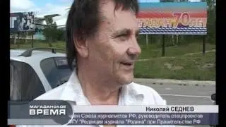 Николай Седнев - Встреча в аэропорте  Магадана "Сокол"