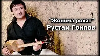 Рустам Гоипов - Жонима рохат / Rustam G'oipov - Jonima rohat