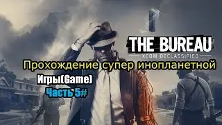 The Bureau XCOM Прохождение 5#