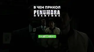 Гигантские черви в Penumbra: Overture (2007) #игры #penumbra #мемы #обзор