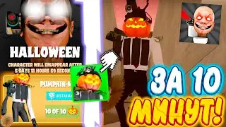 10 ТЫКВ ЗА 10 МИНУТ!💀 КАК ПОЛУЧИТЬ ТЫКВА-МЭН В TOILET FIGHT ЗА МАКСИМАЛЬНО МАЛЕНЬКОЕ ВРЕМЯ