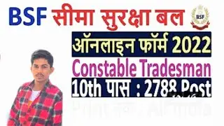 BSF Recruitment 2022/BSF Tradmen Bharti 2022/10thpassed#BSFNewBharti2022#BSFRecruitment2022#bsfvacan