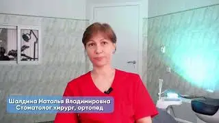 Шалдина Наталья | Стоматолог-хирург, ортопед Стомцентр
