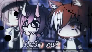 Надо ли? 🌸 клип 🌸 Егор Крид 🌸 гача лайф 🌸 гача клуб 🌸 Pankhook