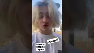 Анонс!