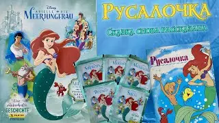 PANINI Альбом для наклеек Русалочка 2023 (The Little Mermaid. A Beautiful Tale)