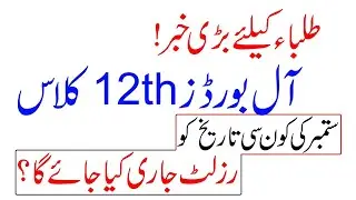 12th Class Result 2021,Inter part 2 Result ,All Board Result 2021,2nd Year Result 2021 #Result2021