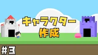 【Unity講座】にゃんこ大戦争風タワーディフェンスゲームの作り方 #3 キャラクターの作成
