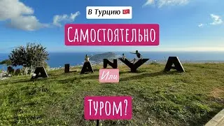 🚘ОТДЫХ В ТУРЦИИ БЕЗ ТУРАГЕНСТВ | Мониторим авиабилеты и тур