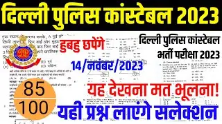 Delhi Police Constable Paper 2023 | Delhi police constable online classes 2023|ssc Delhi police 2023
