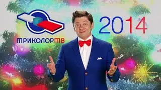 [Full HD] "Триколор ТВ. Новогоднее промо 2013"