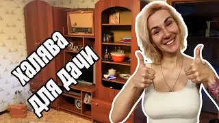 Халява с авито для дачи!