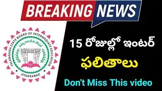 TS Inter Results release date || Intermediate Results release date 2020