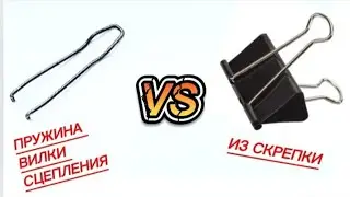 Из чего сделать пружину вилки сцепления ваз 1113 ОКА? Ремонт сцепления.