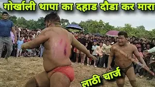बसन्त थापा कि न्यू कुश्ती | basant thapa ki new kushti 2024 virat dangal