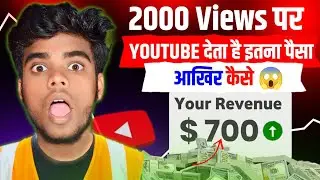 2000 Views Income On YouTube | youtube 1000 views ka kitna paisa deta hai