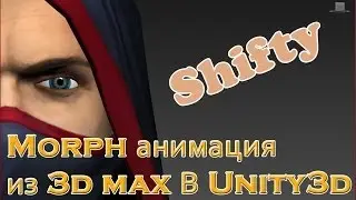 Урок 3dMax Unity3d. Morphing