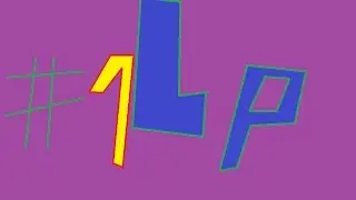 LP #1 НАЧАЛО