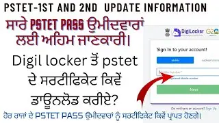 pstet update: digil locker certificate download | pstet certificate information  
