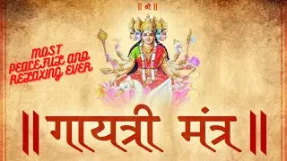 MOST BEAUTIFUL GAYATRI MANRA EVER |(VERY PEACEFUL AND RELAXING) |गायत्री मंत्र