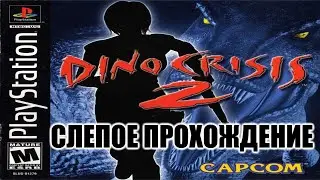 [PS1/RUS] Dino Crisis 2 - 07. Отправляемся в Эдвард-Сити [Слепое прохождение]