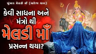 પ્રવચન(ભાગ-૨)//આ મંત્ર થી તમારી દરેક યોગ્ય માંગણી પુરી થઈ શકે છે? કેવો મંત્ર?(તા -16-06-2024)