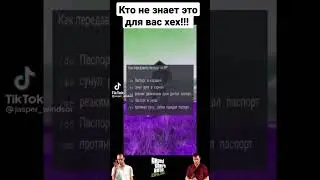 Кто ещё не знает Отыгровка Паспорта! / ONLINE RP /👍 #online #gta #onlinerp #shorts