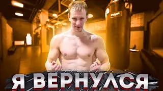 Я ВЕРНУЛСЯ! ПОЕЗДКА В РОСТОВ! ТРЕНИРОВКИ! 2021 ГОД!