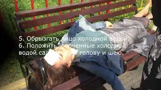 Потеря сознания