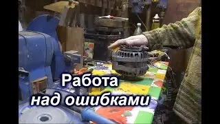 Vortex Estina ремонт генератора. Спешить не надо. Работа над ошибками.