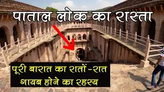 Neemrana ki bawdi के बारे में गाँव के लोगो की बाते सुन कर आप यहाँ कभी नहीं आएंगे? #Neemrana ki Bawdi