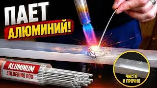 Припой для пайки алюминия с Aliexpress. Пайка алюминия в домашних условиях!