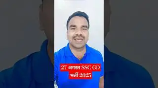 SSC GD नई भर्ती 2025 #sscgd  #sscgdbharti  #sscgdnewbharti  #sscgd2025  #motivation #sscgd2024cutoff