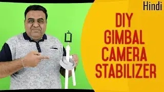 How to Make DIY Gimbal Camera Stabilizer Using PVC Pipe For Camera and Phone | Hindi